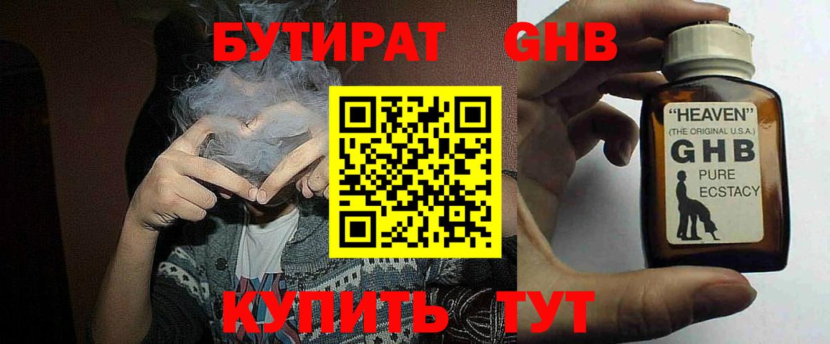 Бутират бутандиол Черняховск