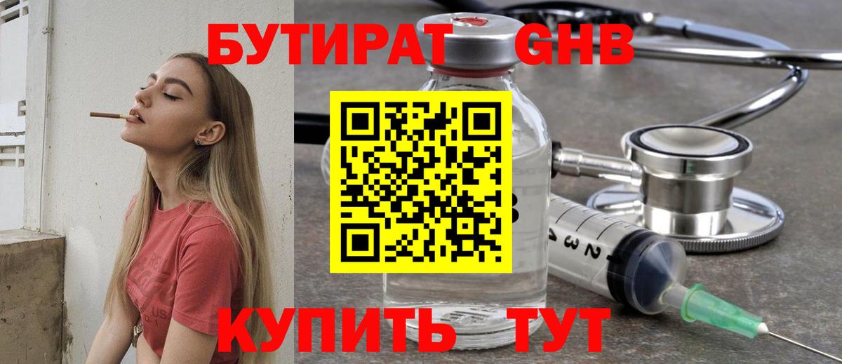 БУТИРАТ жидкий экстази  Вход с VPN  Черняховск 