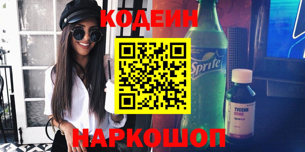 Codein Purple Drank Черняховск