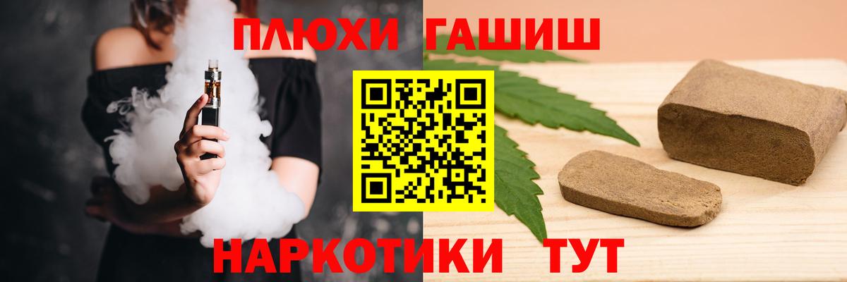 ГАШИШ Premium Черняховск