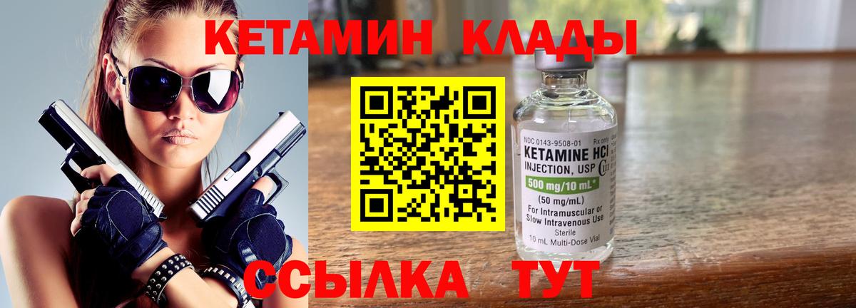 КЕТАМИН VHQ  Вход с VPN  Черняховск 