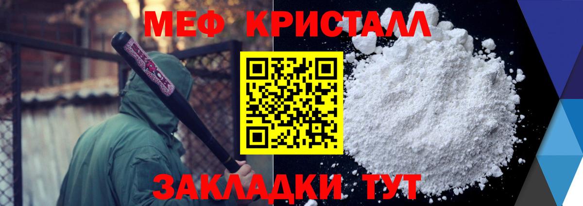 Мефедрон кристаллы Черняховск