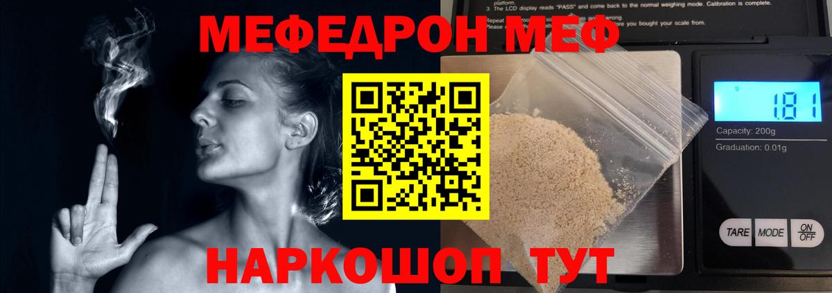 Черняховск  МЕФ  Меф мяу мяу  Вход с VPN  МЯУ-МЯУ мяу мяу 