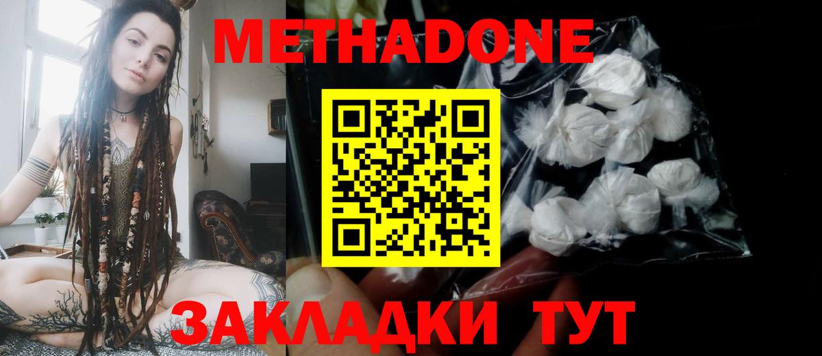 Черняховск  МЕТАДОН белоснежный  МЕТАДОН methadone  Вход с VPN 