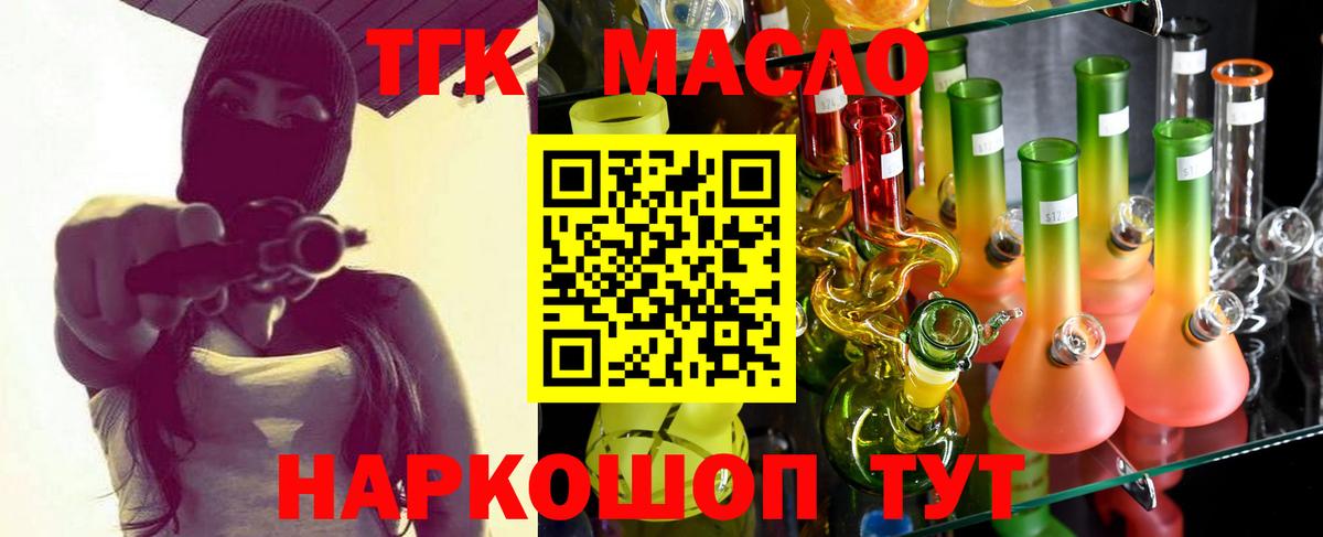 ТГК THC oil Черняховск